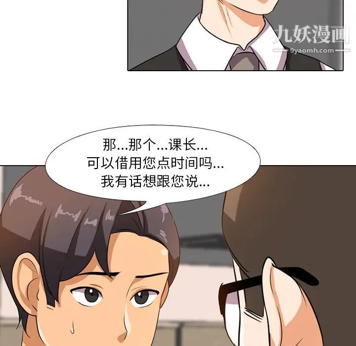 《同事换换爱》漫画 第6話