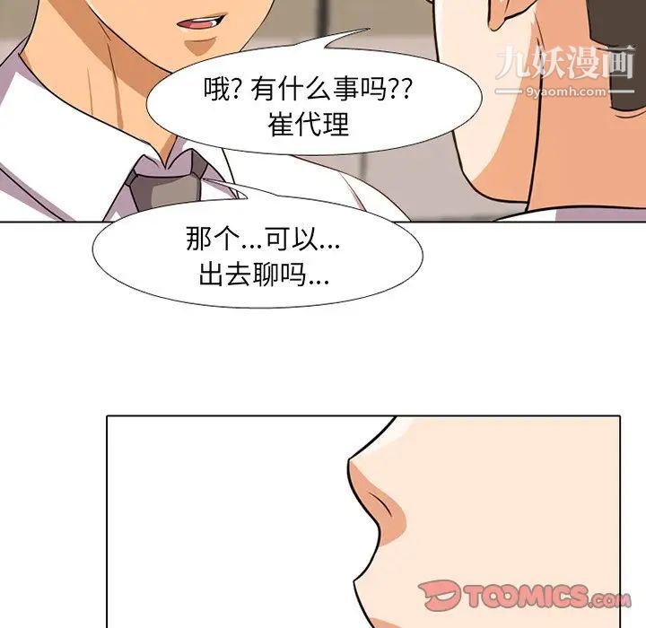 《同事换换爱》漫画 第6話