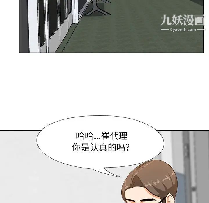 《同事换换爱》漫画 第6話