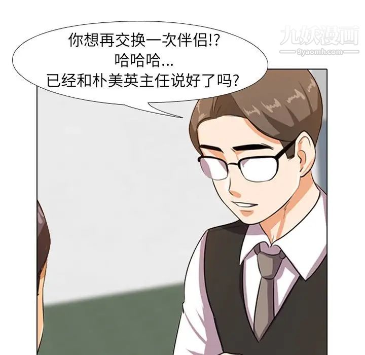 《同事换换爱》漫画 第6話