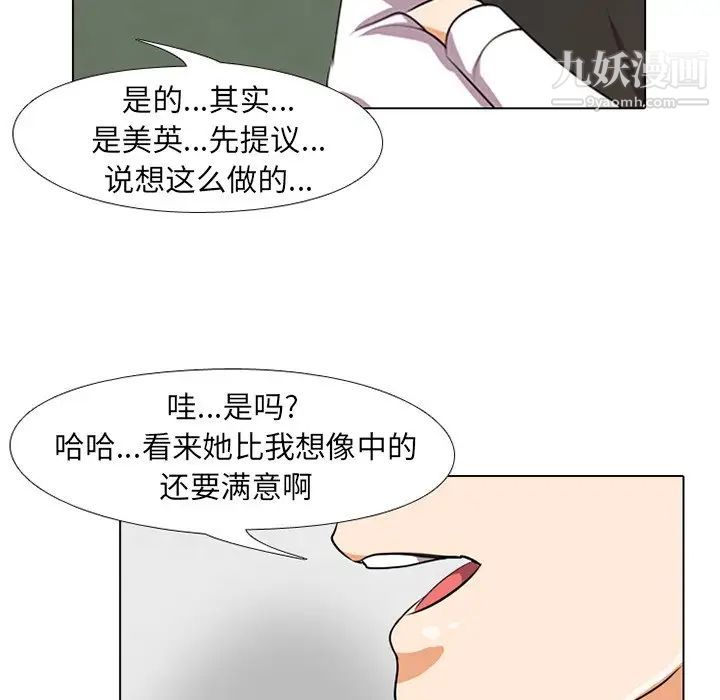 《同事换换爱》漫画 第6話