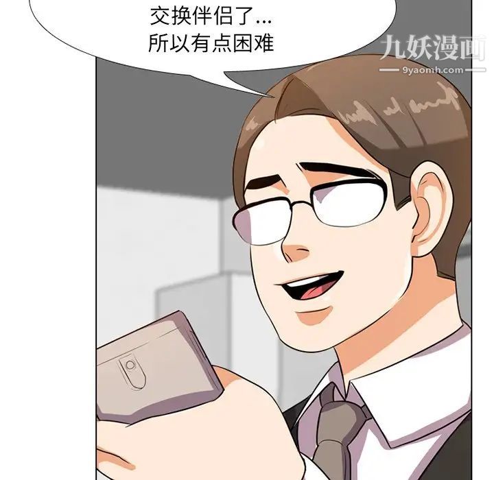 《同事换换爱》漫画 第6話