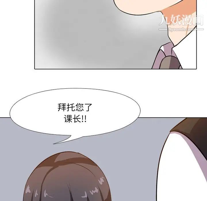 《同事换换爱》漫画 第6話