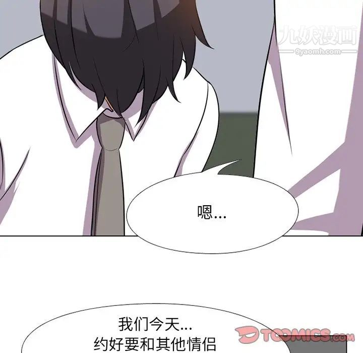 《同事换换爱》漫画 第6話