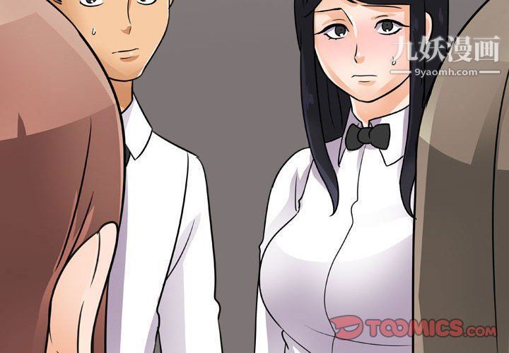 《同事换换爱》漫画 第60話