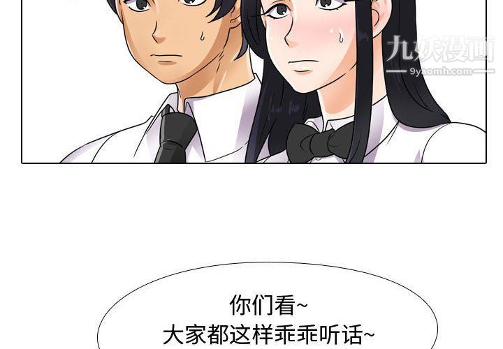 《同事换换爱》漫画 第60話