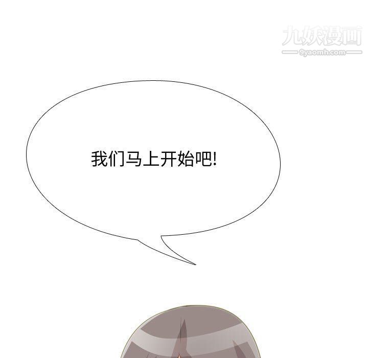《同事换换爱》漫画 第60話