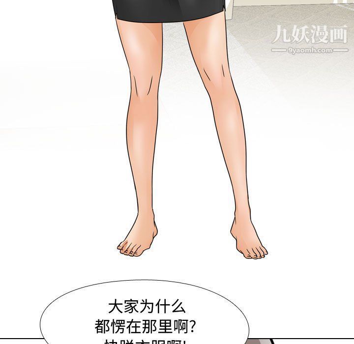 《同事换换爱》漫画 第60話