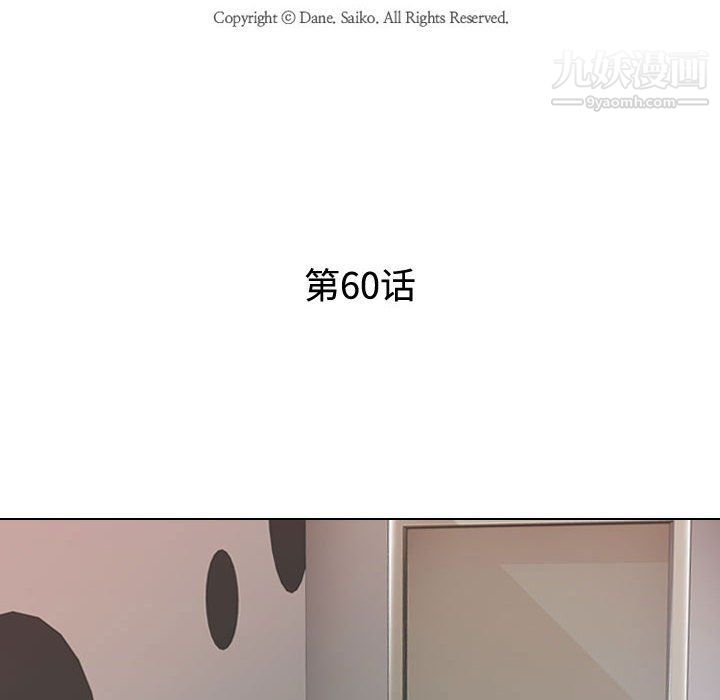 《同事换换爱》漫画 第60話