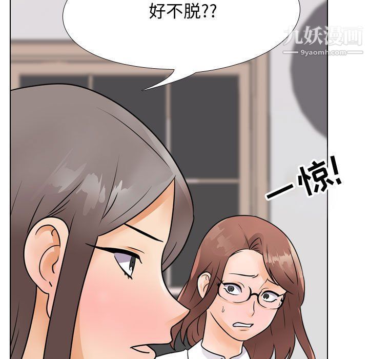 《同事换换爱》漫画 第60話