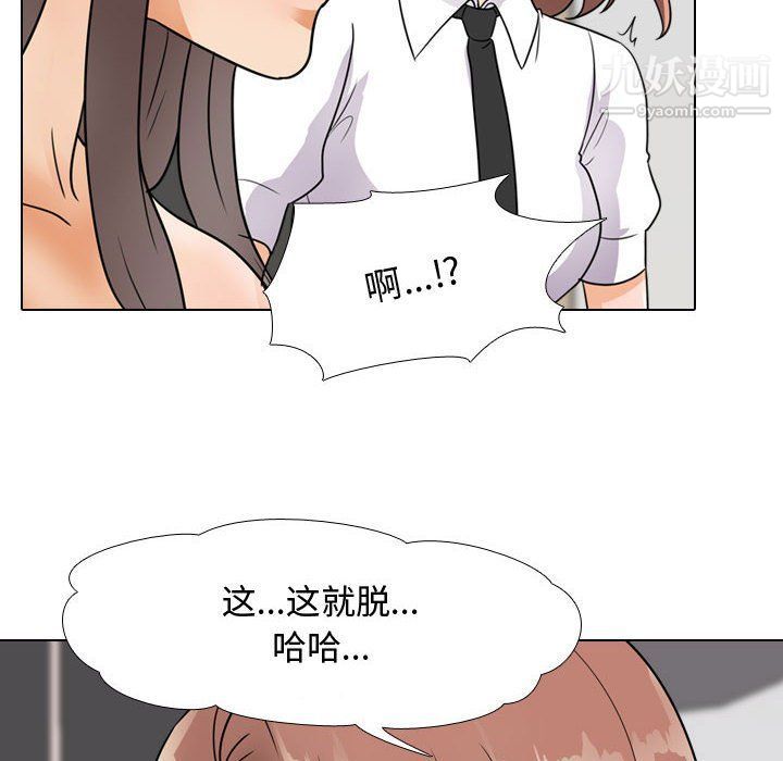 《同事换换爱》漫画 第60話