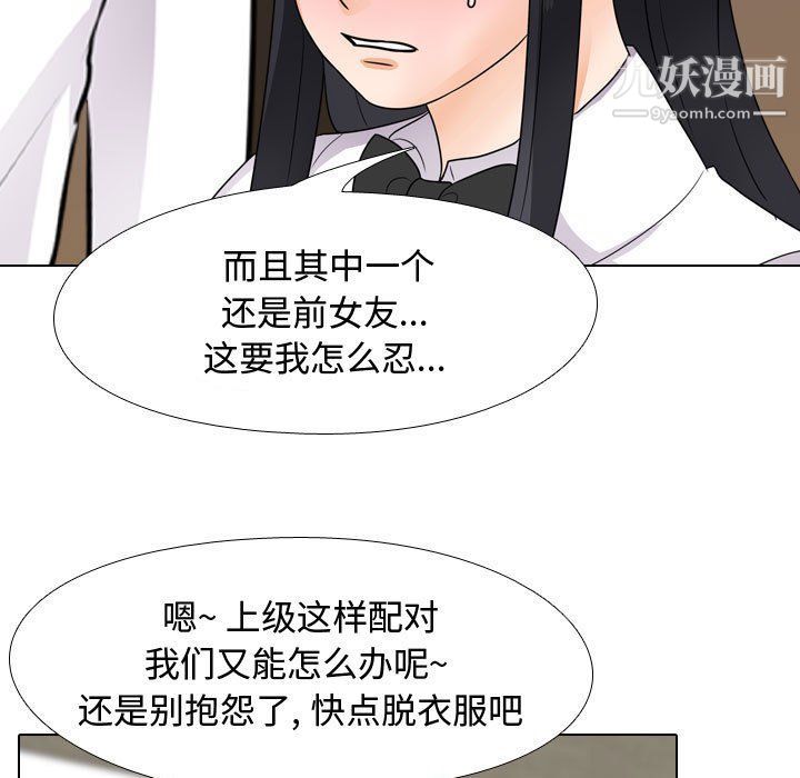 《同事换换爱》漫画 第60話