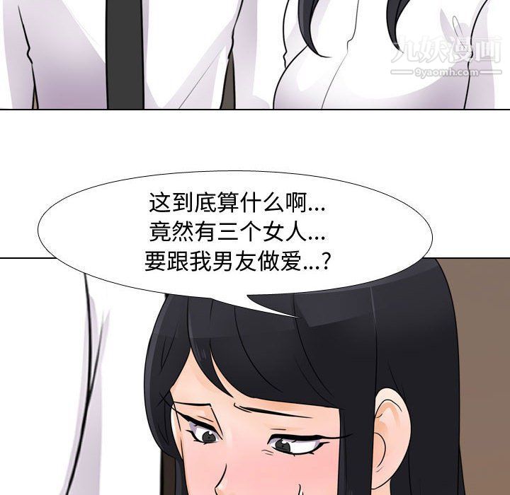 《同事换换爱》漫画 第60話