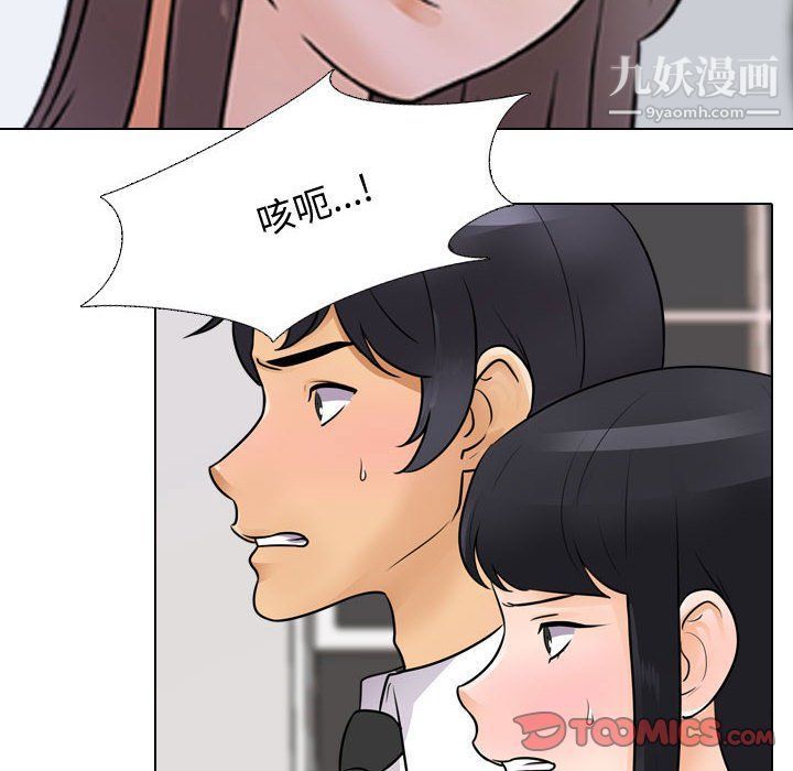 《同事换换爱》漫画 第60話