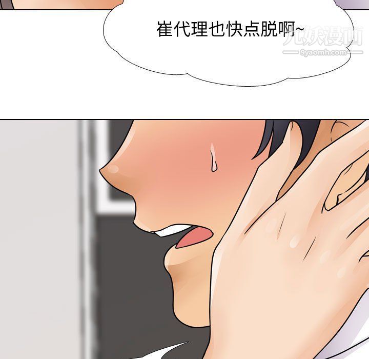 《同事换换爱》漫画 第60話