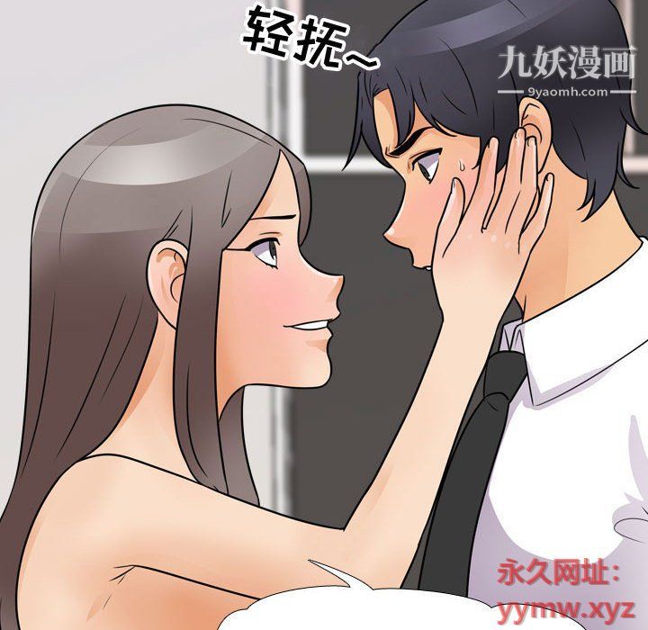 《同事换换爱》漫画 第60話