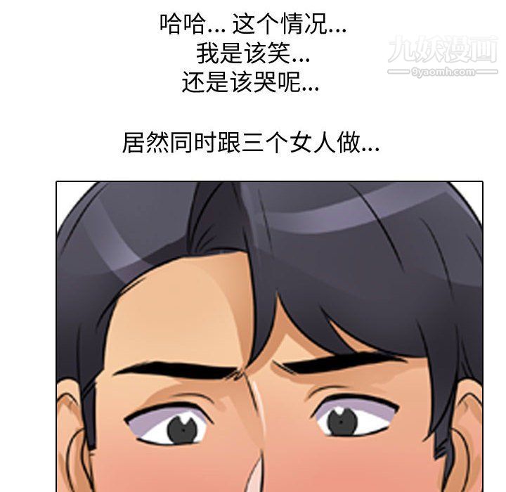 《同事换换爱》漫画 第60話