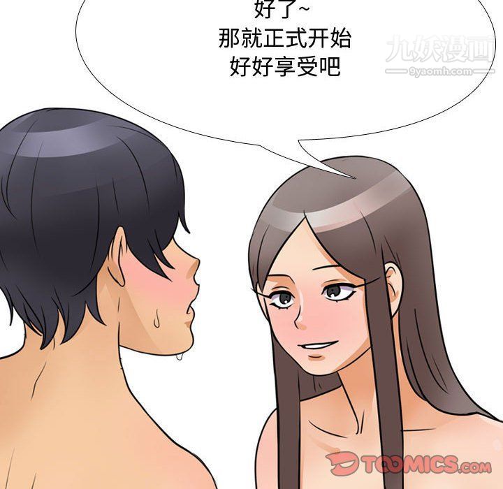《同事换换爱》漫画 第60話