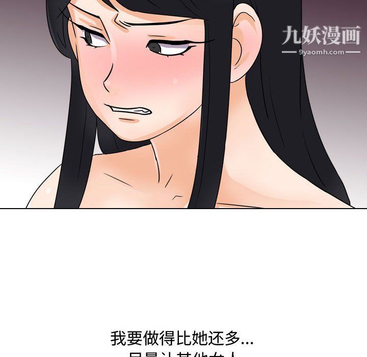 《同事换换爱》漫画 第60話