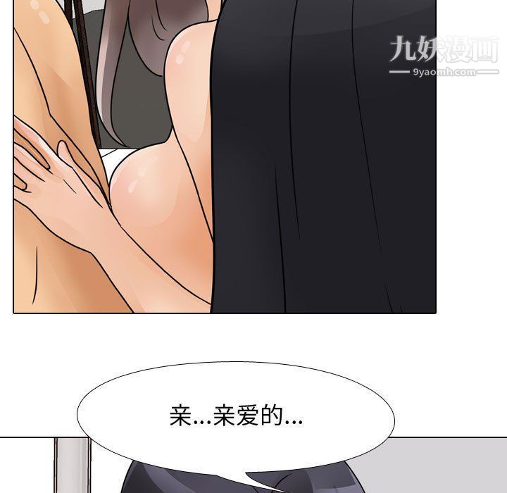 《同事换换爱》漫画 第60話