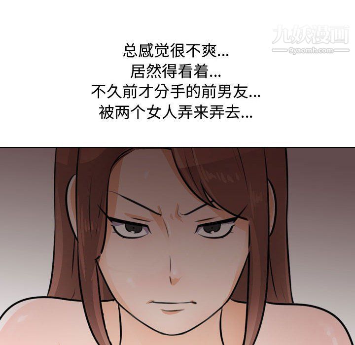《同事换换爱》漫画 第60話