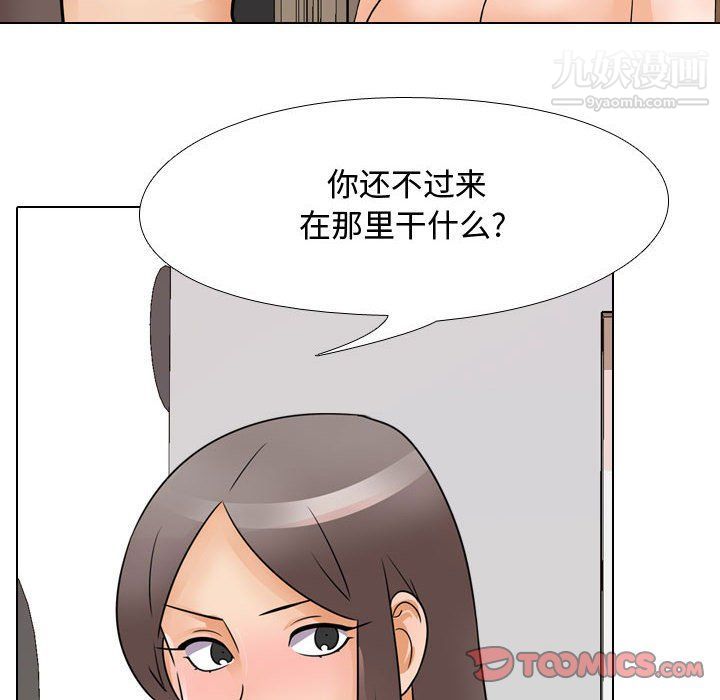 《同事换换爱》漫画 第60話