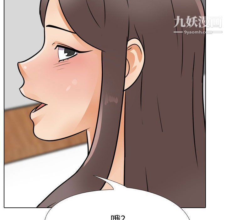 《同事换换爱》漫画 第60話