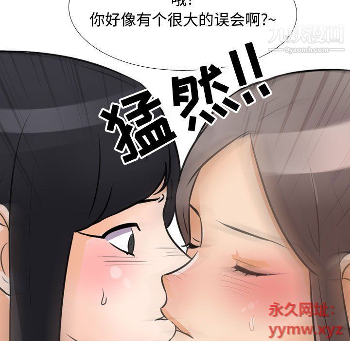 《同事换换爱》漫画 第60話