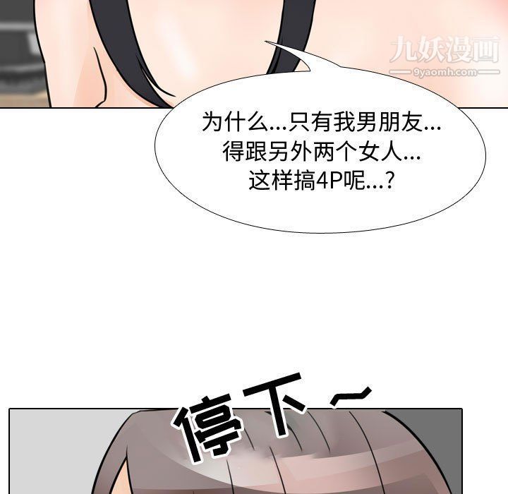 《同事换换爱》漫画 第60話