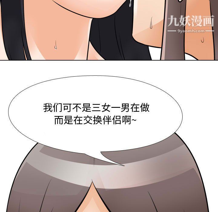 《同事换换爱》漫画 第60話