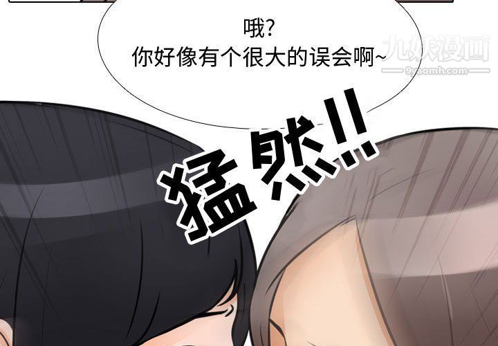 《同事换换爱》漫画 第61話