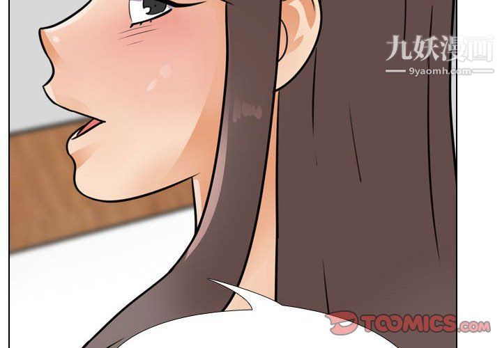 《同事换换爱》漫画 第61話