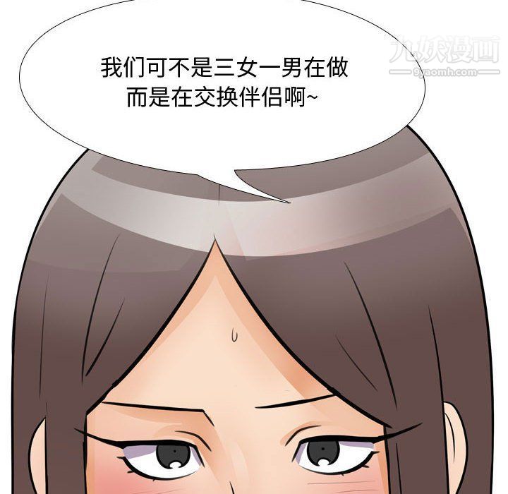 《同事换换爱》漫画 第61話