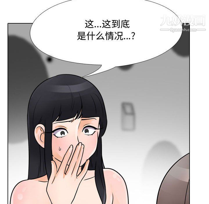 《同事换换爱》漫画 第61話