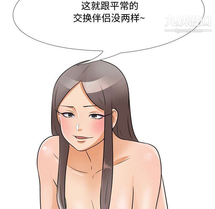 《同事换换爱》漫画 第61話