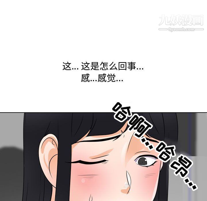 《同事换换爱》漫画 第61話
