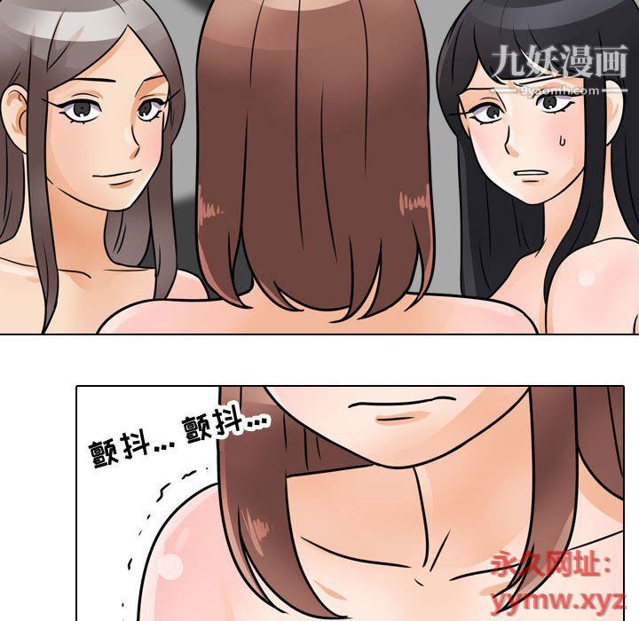《同事换换爱》漫画 第61話