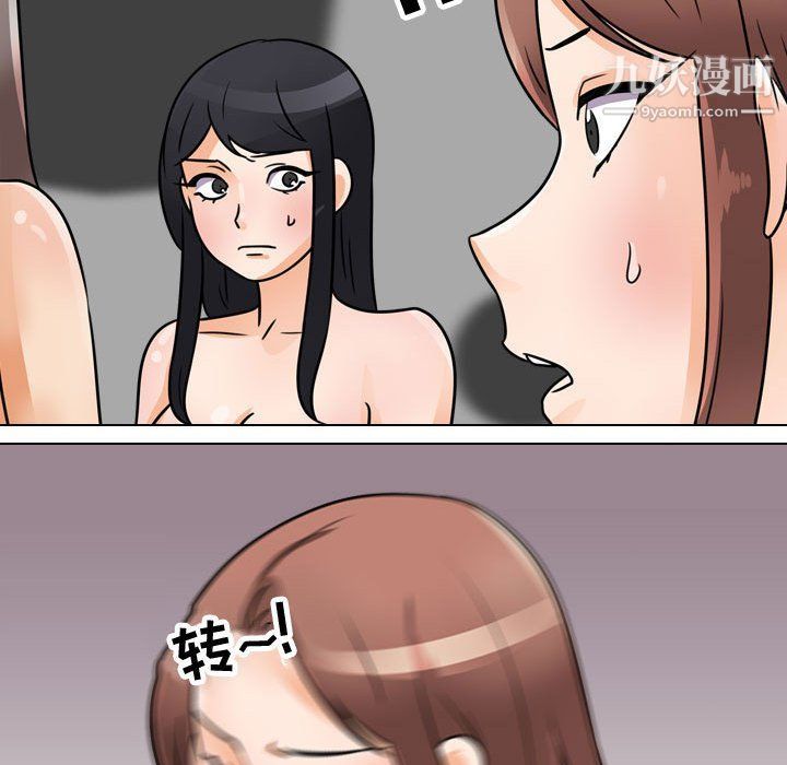 《同事换换爱》漫画 第61話