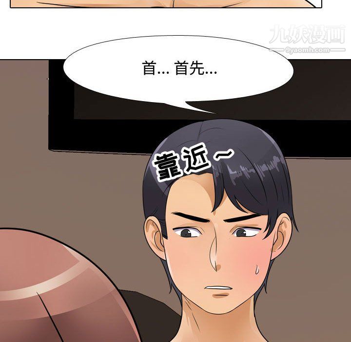 《同事换换爱》漫画 第61話