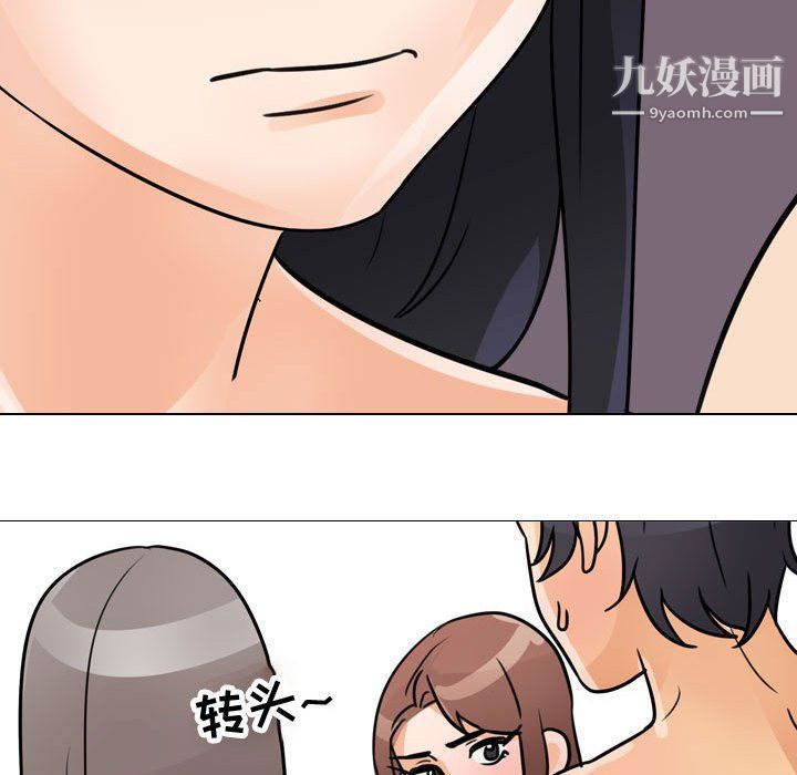 《同事换换爱》漫画 第61話