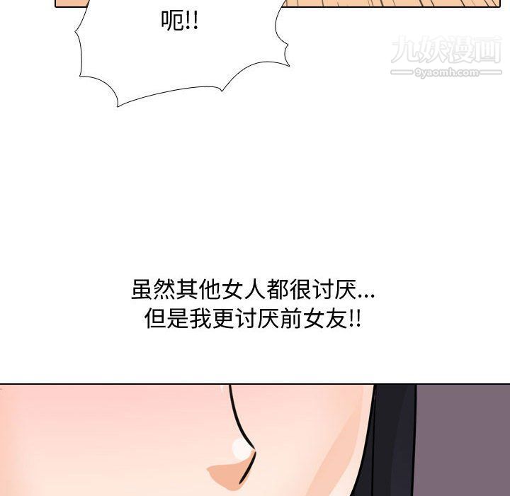 《同事换换爱》漫画 第61話