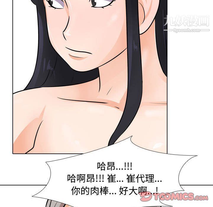 《同事换换爱》漫画 第61話