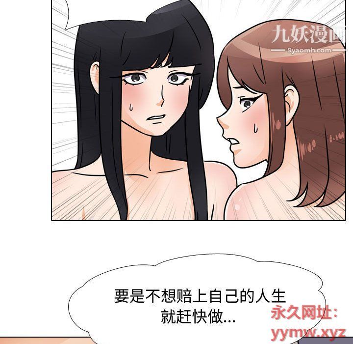 《同事换换爱》漫画 第61話