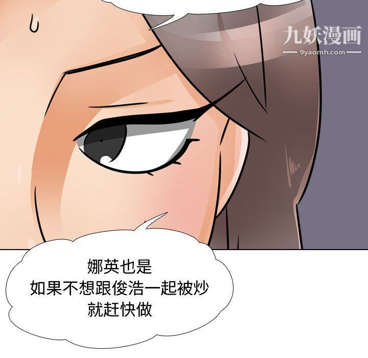 《同事换换爱》漫画 第61話