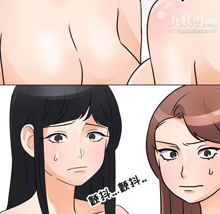 《同事换换爱》漫画 第61話