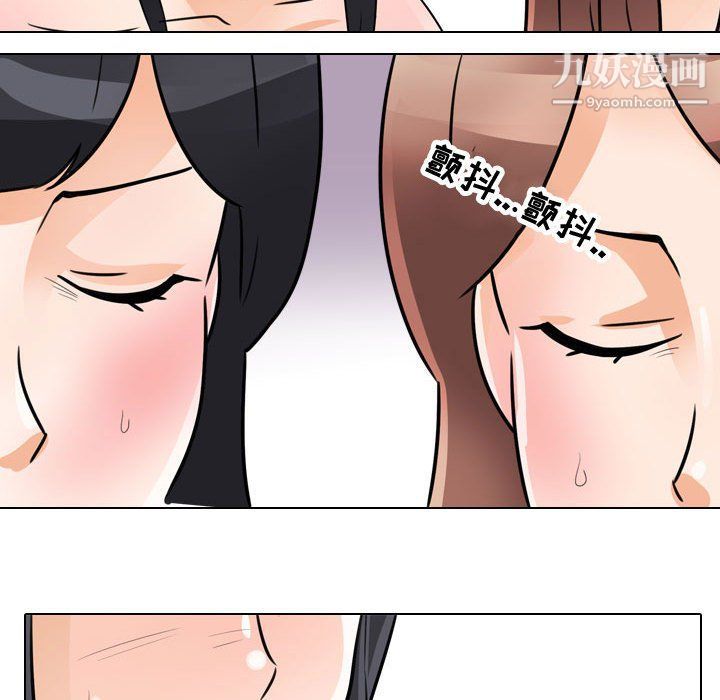 《同事换换爱》漫画 第61話