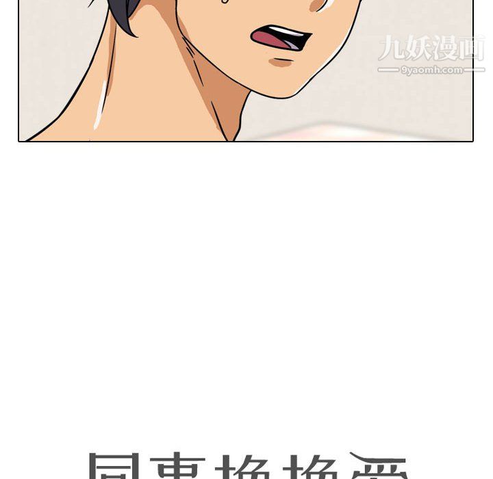 《同事换换爱》漫画 第63話
