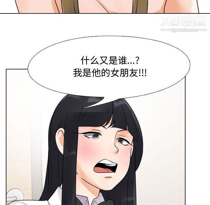 《同事换换爱》漫画 第63話