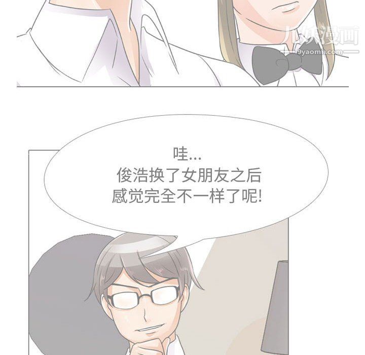 《同事换换爱》漫画 第63話
