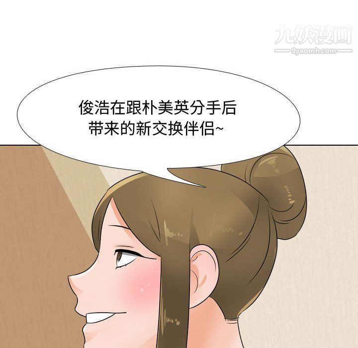 《同事换换爱》漫画 第63話